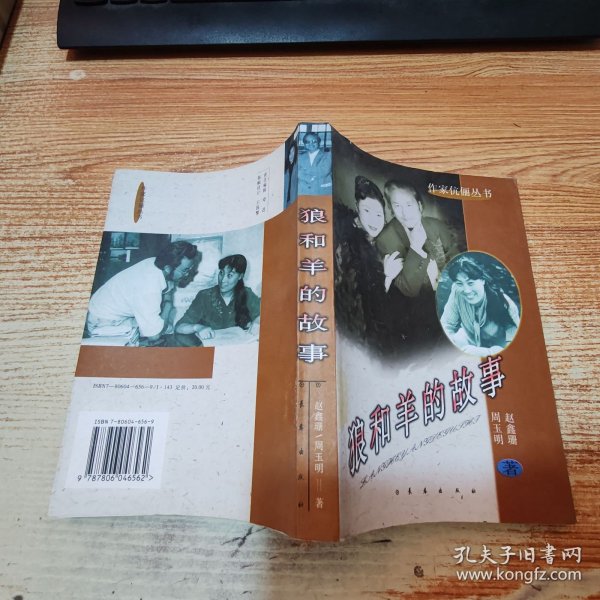 狼和羊的故事