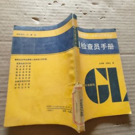 质量检查员手册【破损见图】