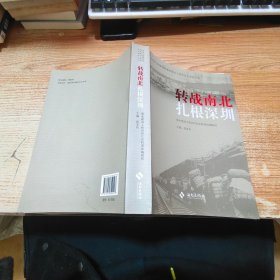 转战南北扎根深圳【书面黄斑】