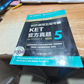 剑桥通用五级考试KET官方真题（5）附光盘，有笔画