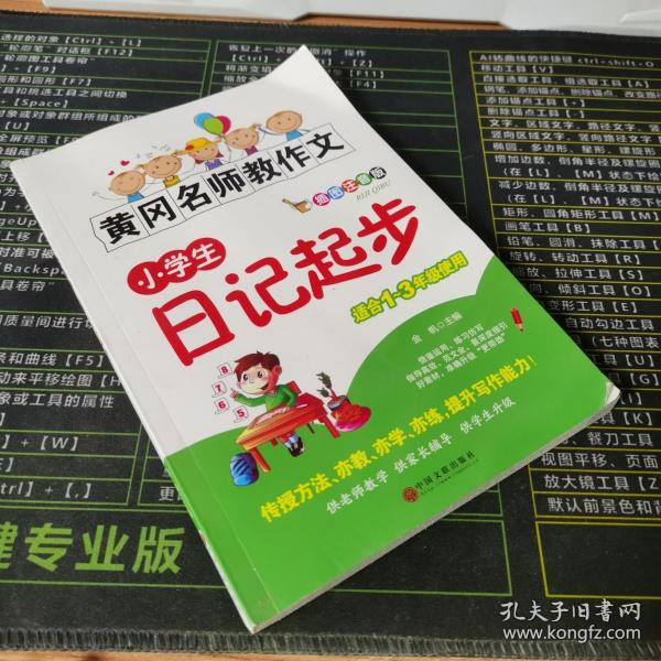 黄冈名师教作文：小学生作文起步+看图说话写话（1-3年级作文书 套装全6册）