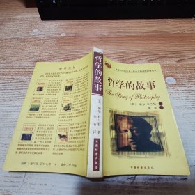 哲学的故事