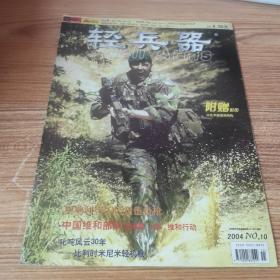 轻兵器 2004年第10期