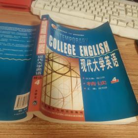 现代大学英语精读4