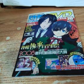 动新DVD 2008年12月号 【两张光盘】