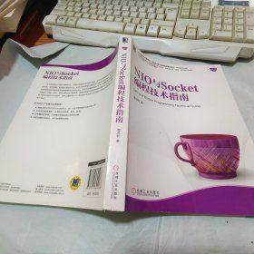 NIO与Socket编程技术指南