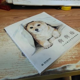 狗狗绘·33只萌犬的色铅笔图绘