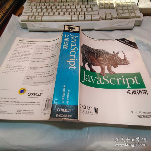 JavaScript权威指南(第6版)