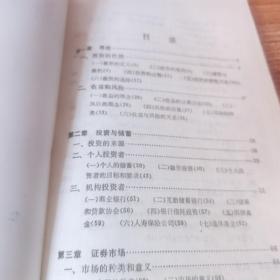 证券投资学原理