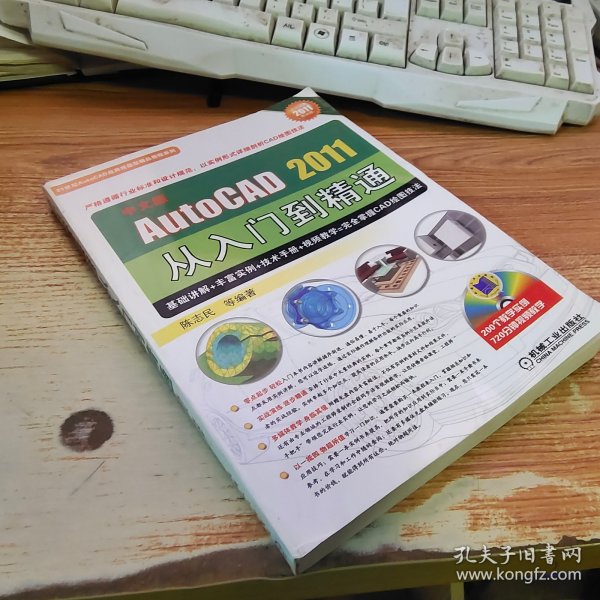 中文版AUTO CAD2011从入门到精通