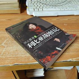 利比亚战地日记