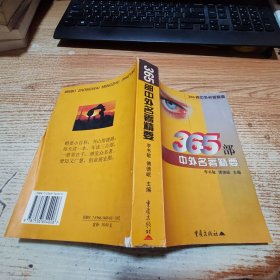 365部中外名著精要【磨损，见图】