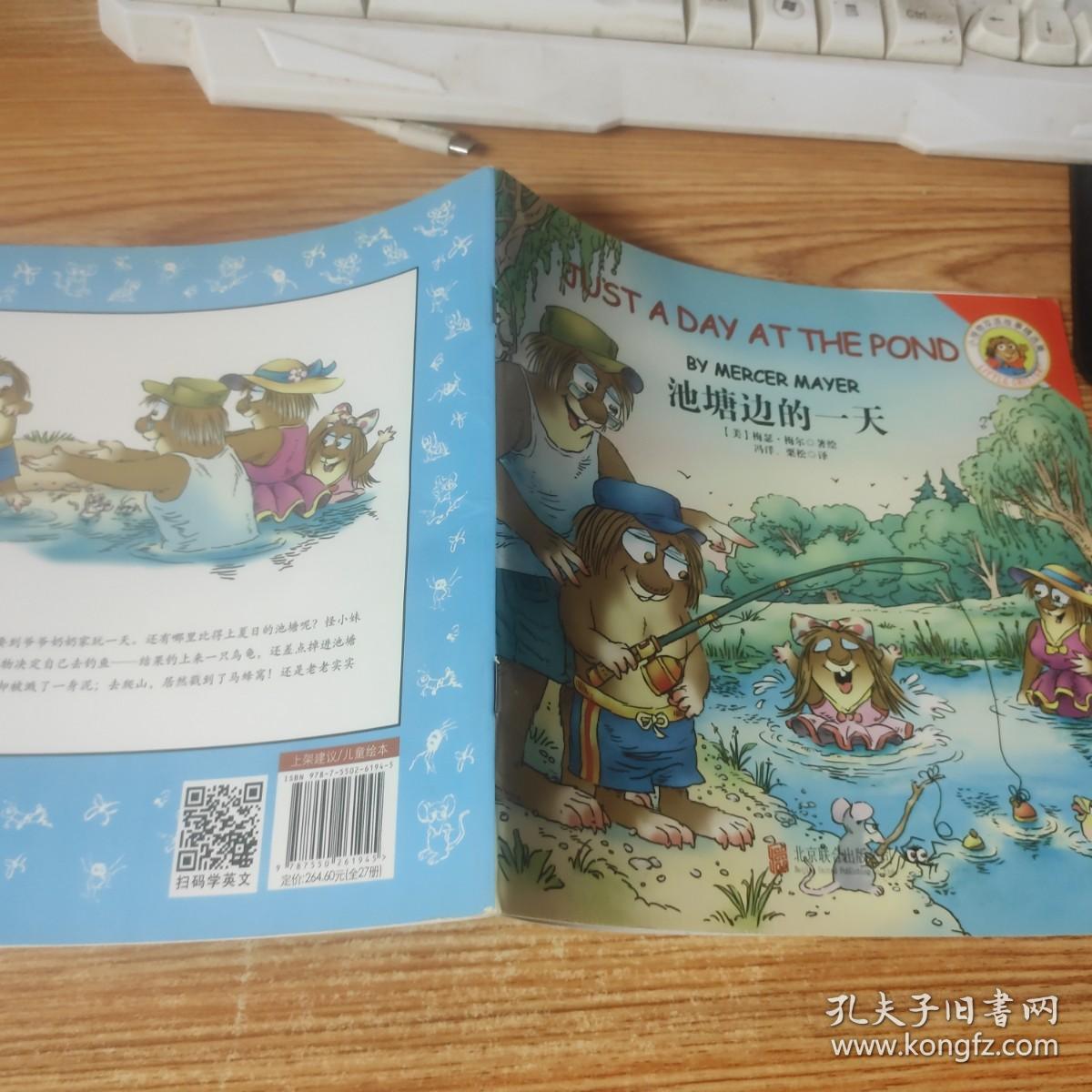 童立方·Little Critter Storybook Collection小怪物双语故事精选集：池塘边的一天