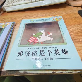 童年有声系列 ：青蛙费洛格的成长故事 全12册【无赠品】