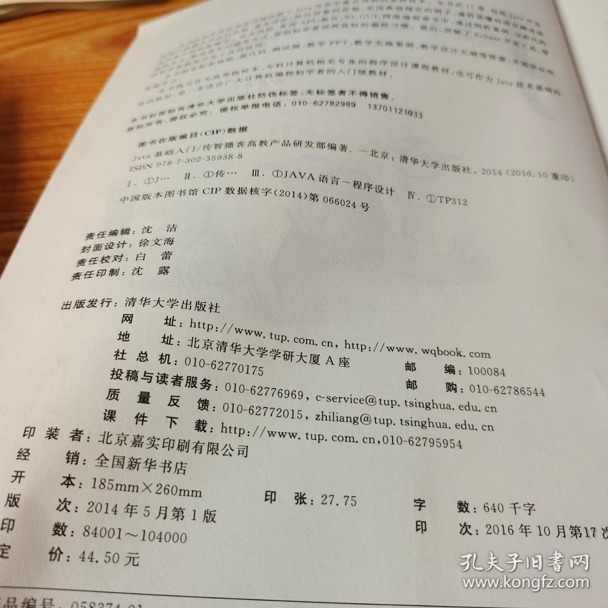 Java基础入门【有笔划】