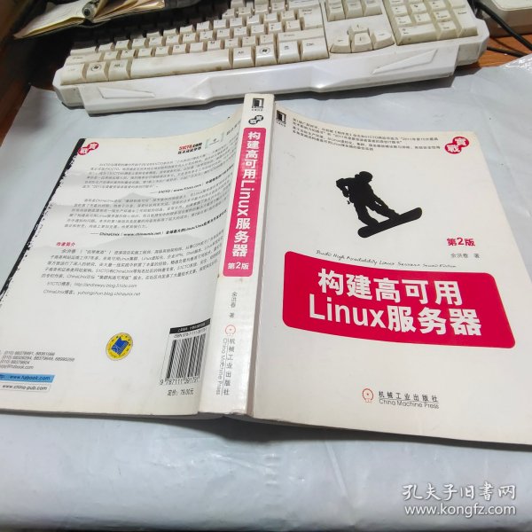 构建高可用Linux服务器（第2版）