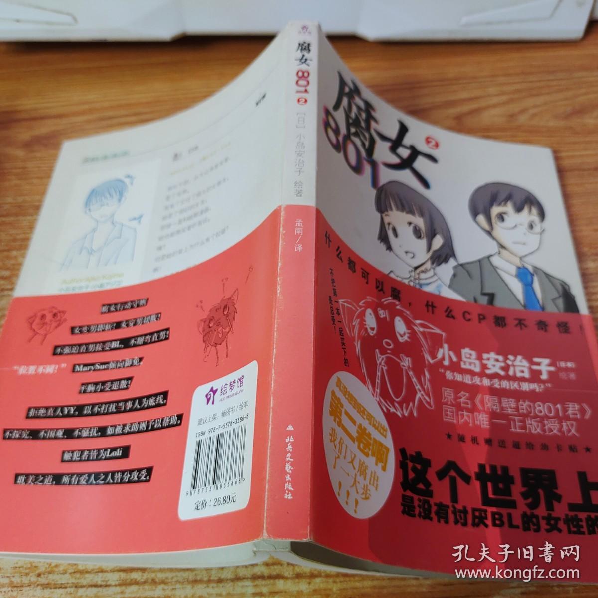 腐女801（第二部）