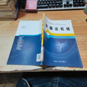 采掘運(yùn)機(jī)械/中等職業(yè)教育“十二五”規(guī)劃教材