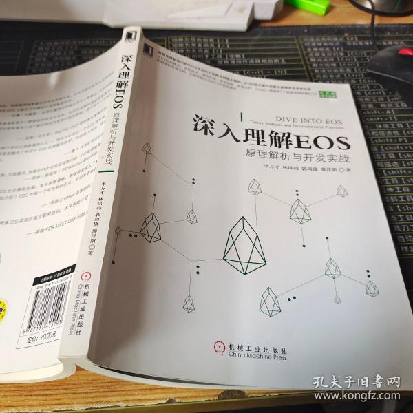 深入理解EOS：原理解析与开发实战