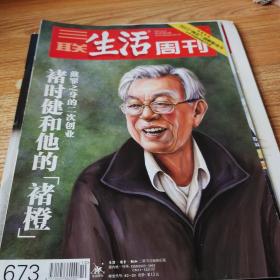 三联生活周刊 2012年第1、7、10、12、15、16、21期合售