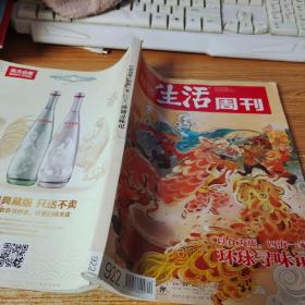 三联生活周刊 2017年第4、5期合刊【书脊磨损】