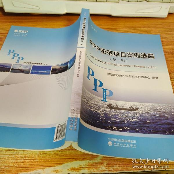 PPP示范项目案例选编