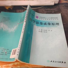 医学影像成像原理