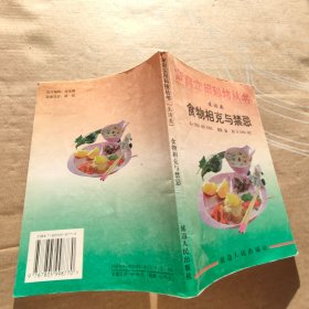 食物相克与禁忌