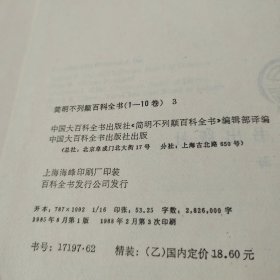 简明不列颠百科全书3