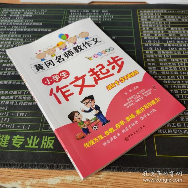 黄冈名师教作文：小学生作文起步+看图说话写话（1-3年级作文书 套装全6册）