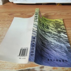 經濟法