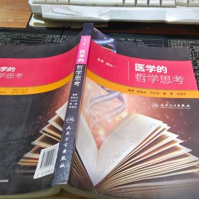 医学的哲学思考(有点水迹)