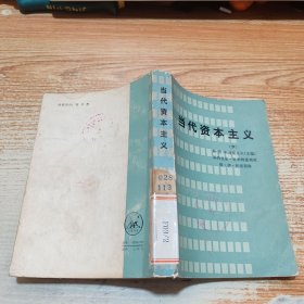 当代资本主义