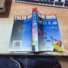 英语口头禅