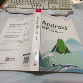 Android进阶之光