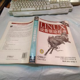 Linux设备驱动程序