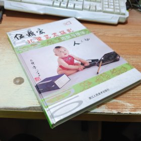 伍鼎宏兒童藝術(shù)攝影造型與技法 珍藏本【作者簽名本】