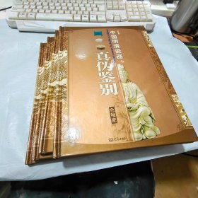 中国明清瓷器辨真伪（彩图版）（全4卷）书角受损，每本扉页有个签名和手印