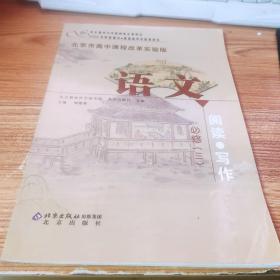 语文:北京市高中课程改革实验版.必修 (三).阅读·写作