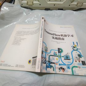 TensorFlow机器学习实战指南