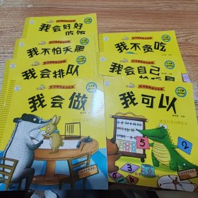 好习惯养成小绘本7本