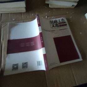 《民政工作文选》2306