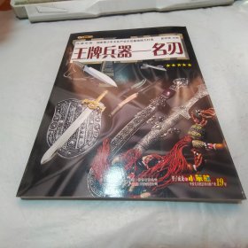 王牌兵器 : 名刃【有开裂】