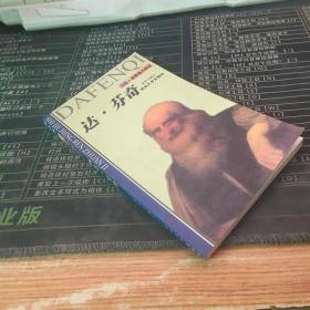 学生版世界名人传记--达芬奇.