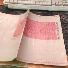 英語閱讀叢書（注譯本）第一冊(cè)