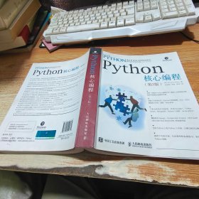 Python核心编程（第3版）