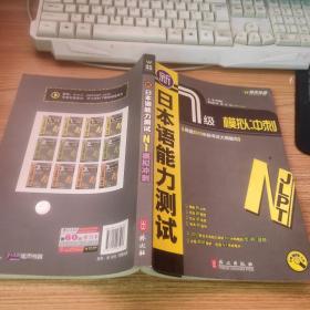 新日本语能力测试1级模拟冲刺