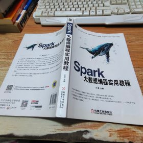 Spark大数据编程实用教程【有笔画】