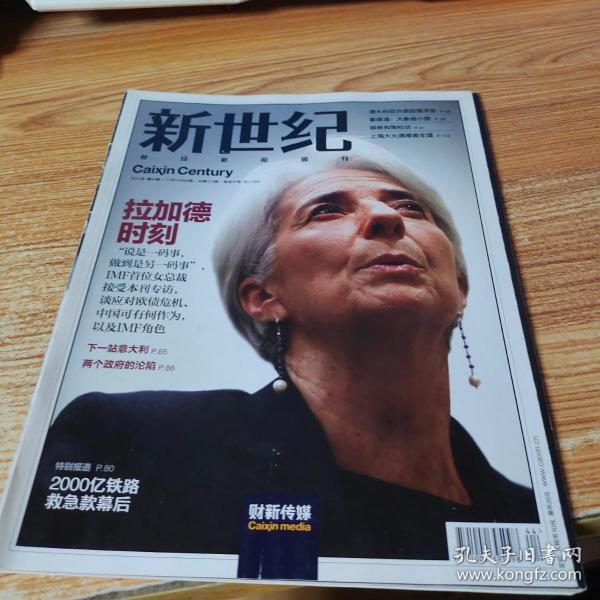 新世纪财经新闻周刊 2011年第44期