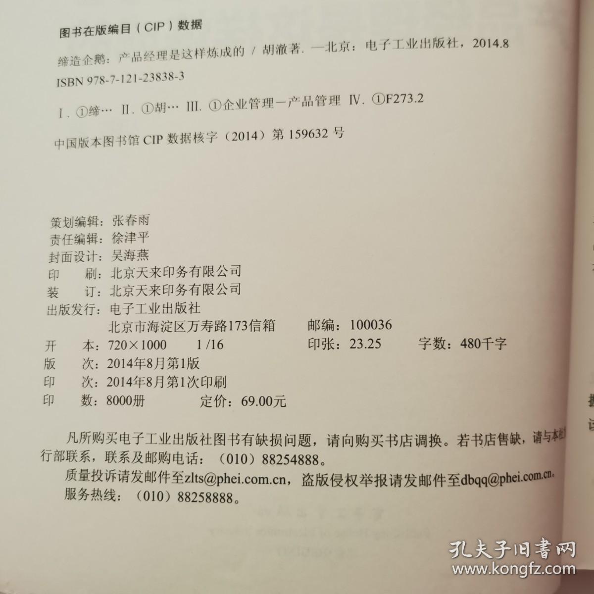 缔造企鹅：产品经理是这样炼成的